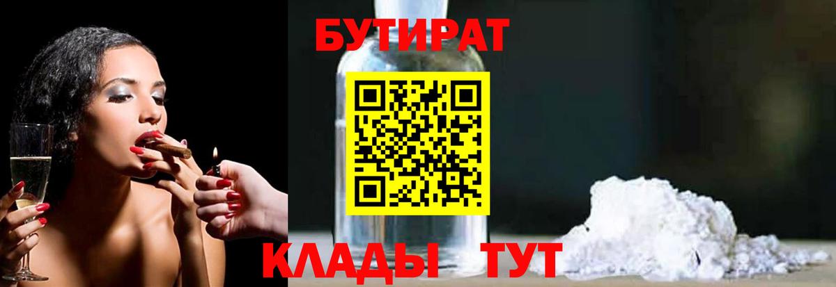 Бутират оксибутират  Вход с VPN  Петрозаводск 