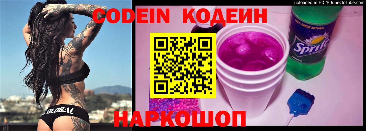 Кодеиновый сироп Lean Purple Drank  Вход с VPN  Петрозаводск  Кодеиновый сироп Lean напиток Lean (лин) 