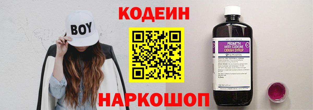 Кодеиновый сироп Lean напиток Lean (лин) Петрозаводск