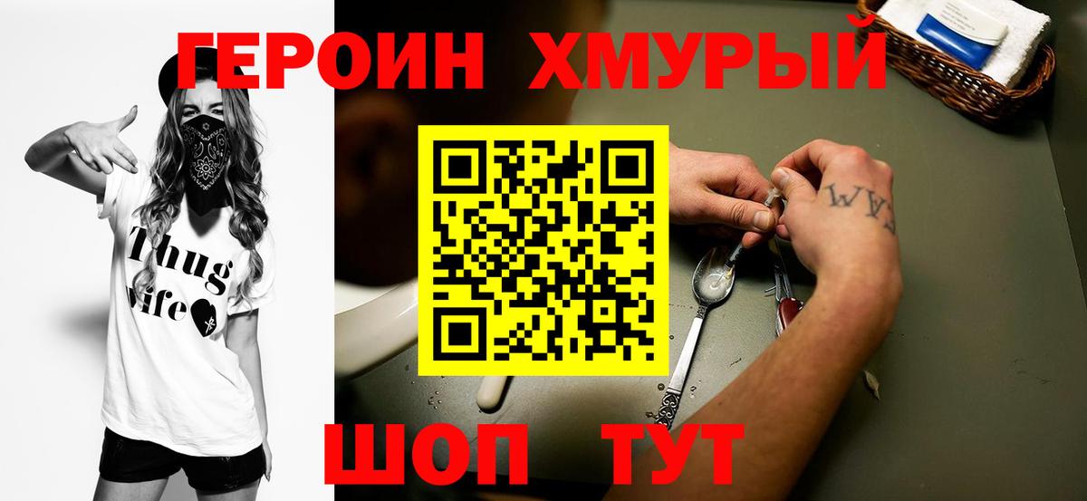 ГЕРОИН герыч Петрозаводск