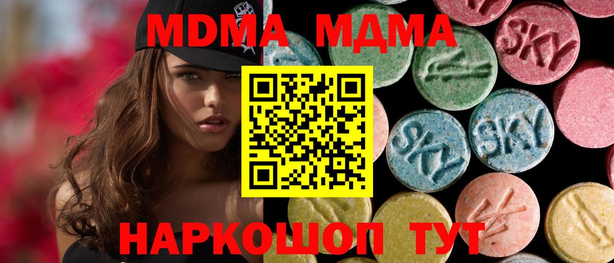 МДМА Molly  MDMA кристаллы  Петрозаводск  МДМА  Вход с VPN 
