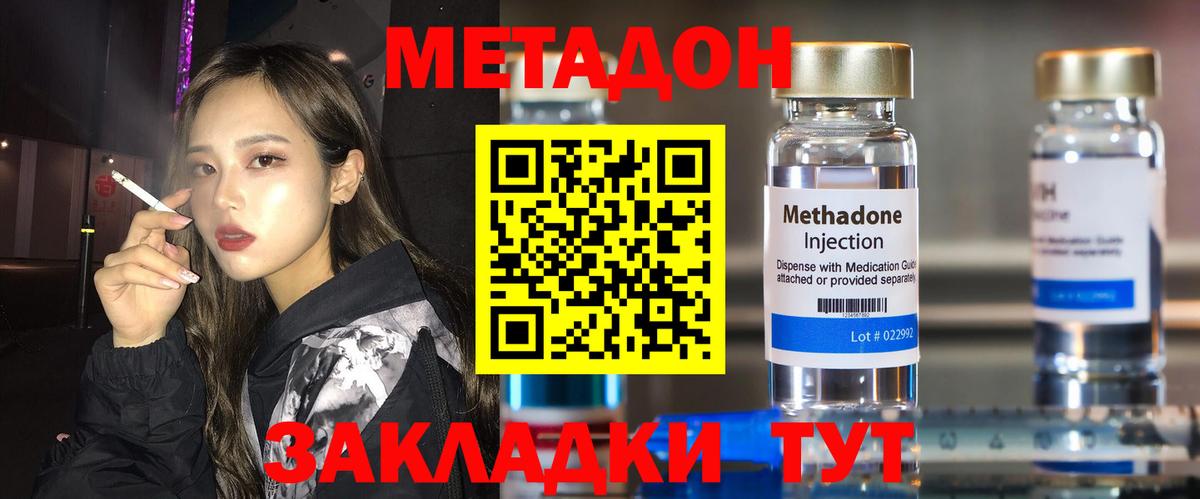 Метадон methadone Петрозаводск