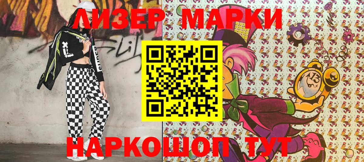 Наркотические марки 1,8мг Петрозаводск